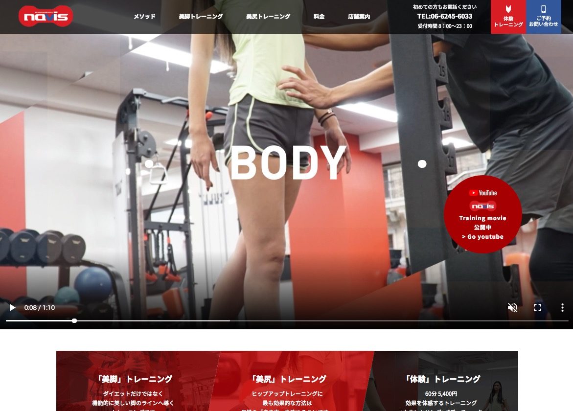 Web制作パーソナルトレーニング navis大阪