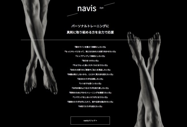 Web制作パーソナルトレーニング navis大阪