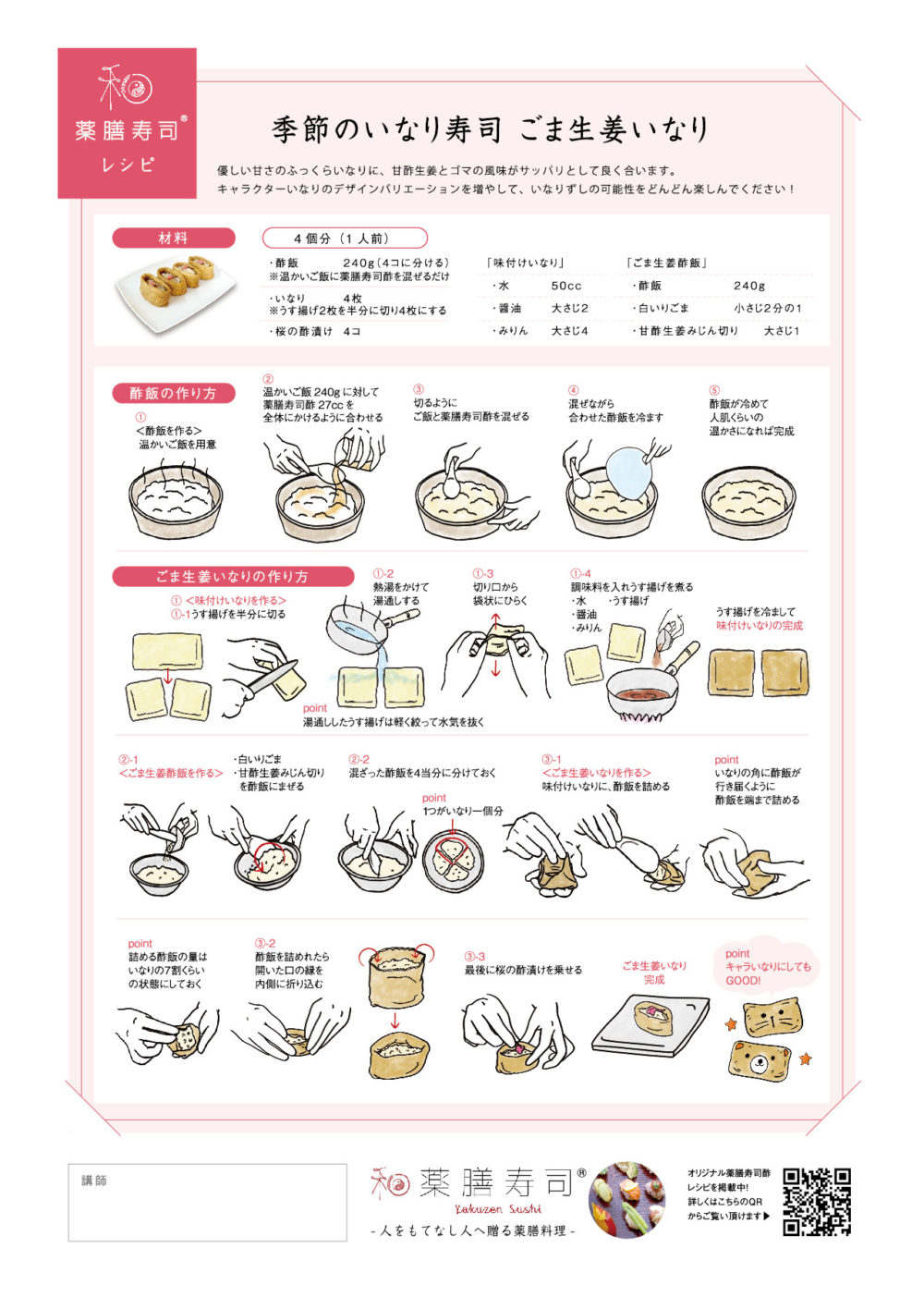 レシピパンフレットデザイン