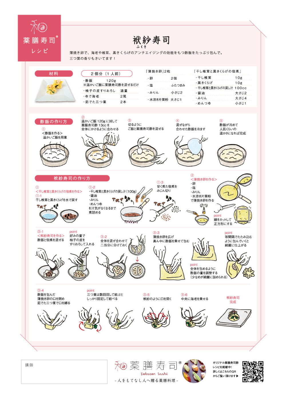 レシピパンフレットデザイン