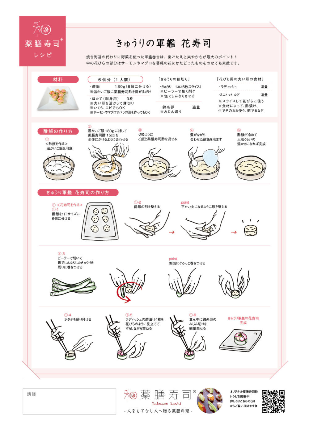 レシピパンフレットデザイン