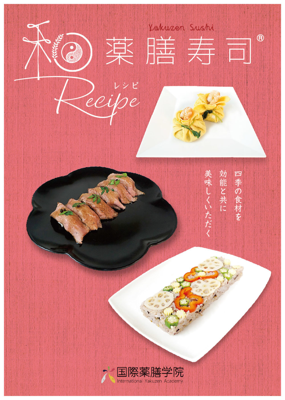 レシピパンフレットデザイン