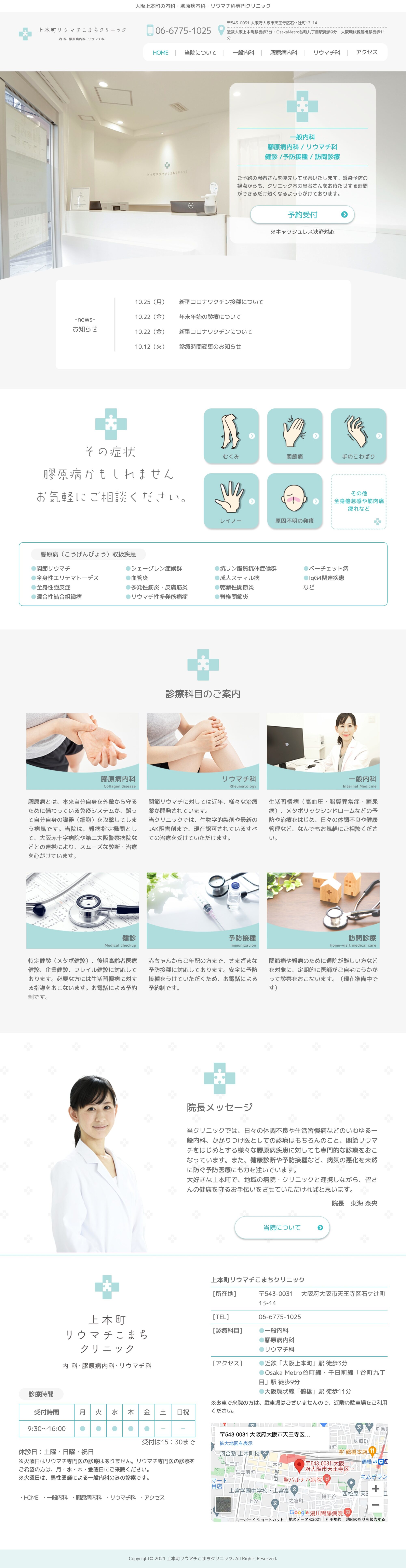 クリニックWebデザイン