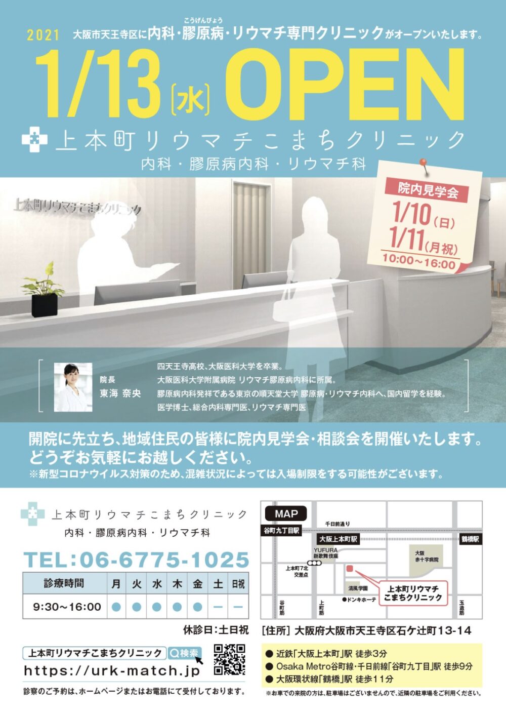 クリニックチラシ